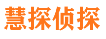 山海关侦探调查公司